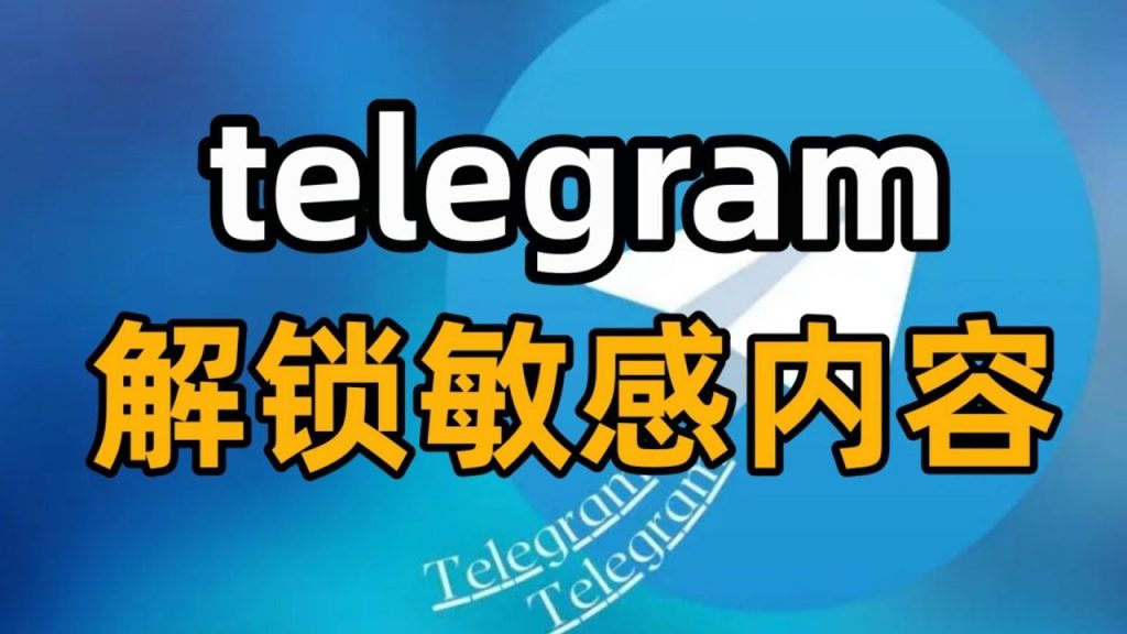 Telegram 开启 NSFW 内容教程，一看就懂！