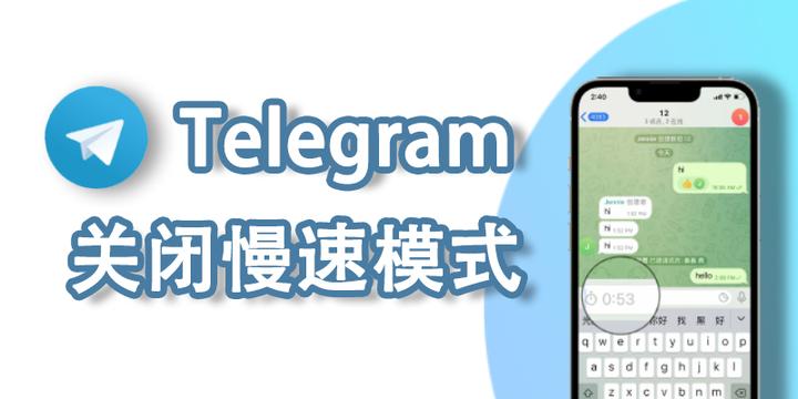 Telegram 下载速度慢到崩溃？快来看这些解决妙招