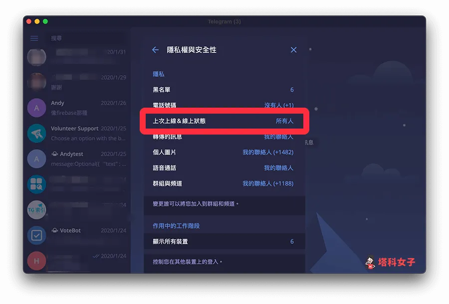 新手必看：Telegram如何设置隐身模式？