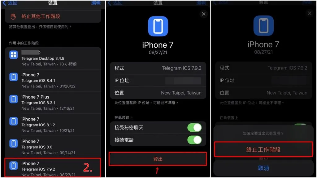 Telegram 远程登出教程：保障账号安全