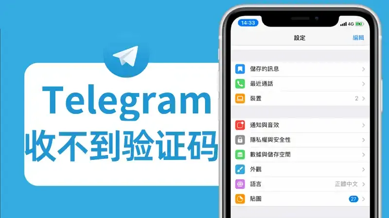 Telegram账号无法收到验证码的原因及修复方法