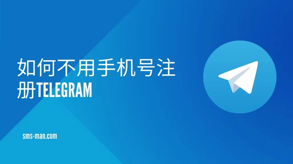Telegram支持虚拟号注册吗？