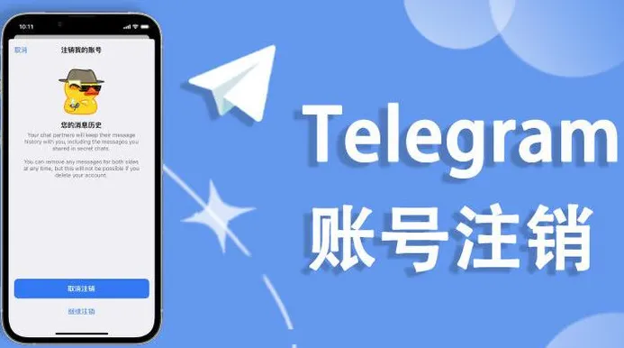 Telegram账号删除还能再注册？