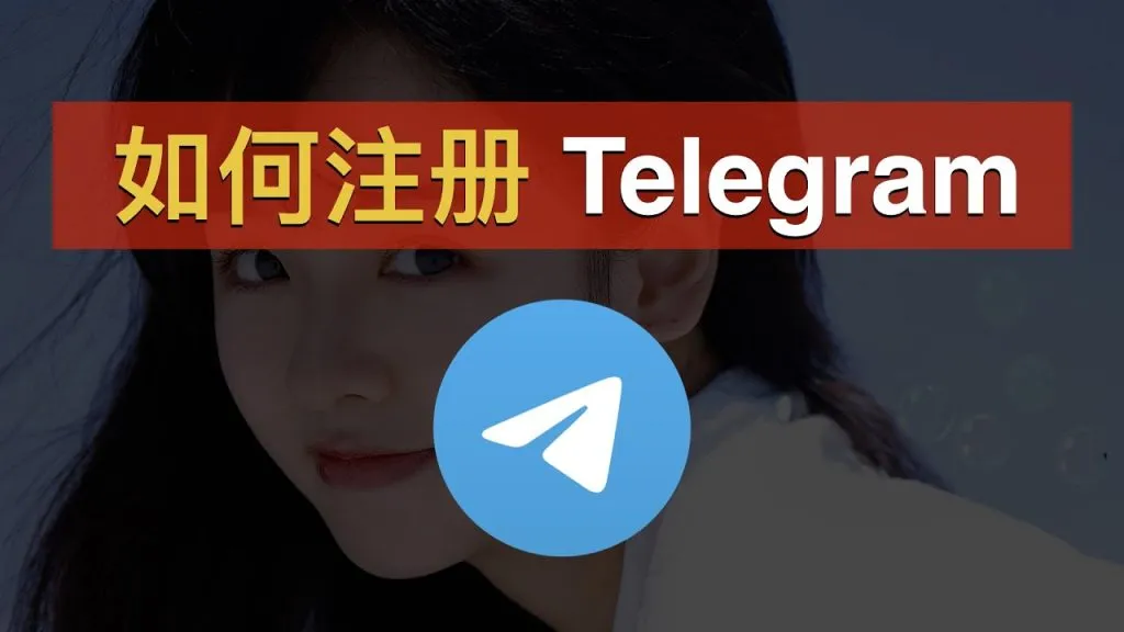 如何用虚拟号码注册Telegram?