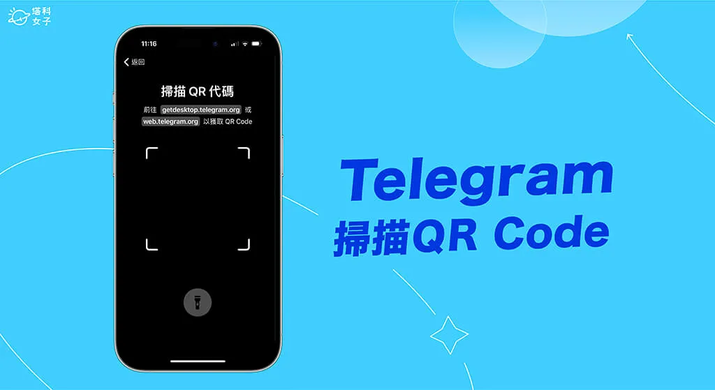 Telegram 群组邀请完整教学：从连结设定到错误排查的一站式说明
