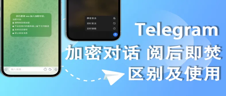 Telegram 消息自毁怎么设置？｜建立私密对话、设定秒数与照片自动删除
