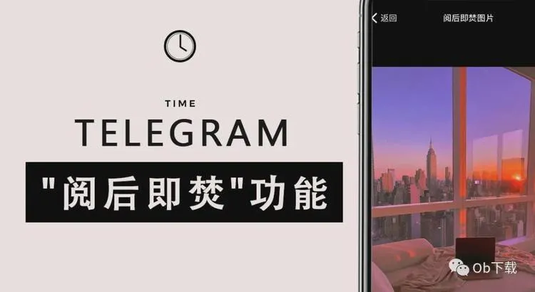 Telegram 消息自毁怎么设置？｜建立私密对话、设定秒数与照片自动删除