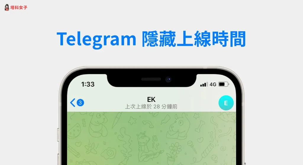 Telegram关闭在线显示