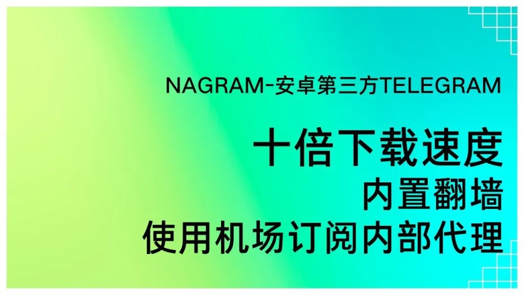 Telegram下载慢怎么解决?