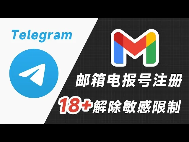 Telegram邮箱注册教程