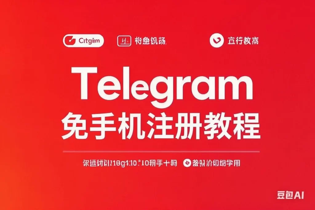 Telegram不用手机号行不行