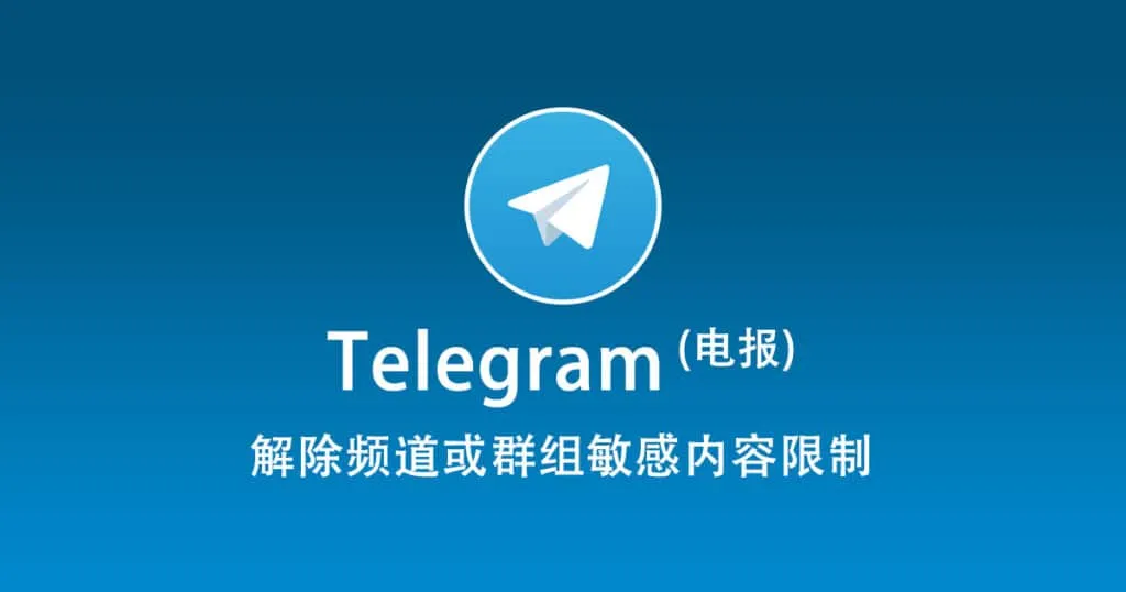 Telegram屏蔽频道教程