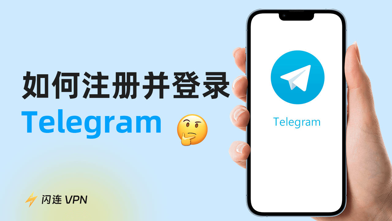 Telegram手机怎么注册