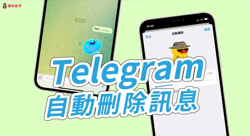 Telegram可以删除双方聊天记录吗？完整解答